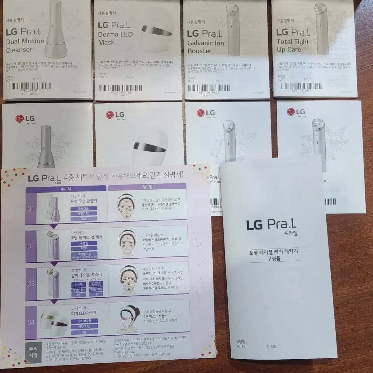 LG 프라엘 토탈 페이셜 케어 패키지 풀세트