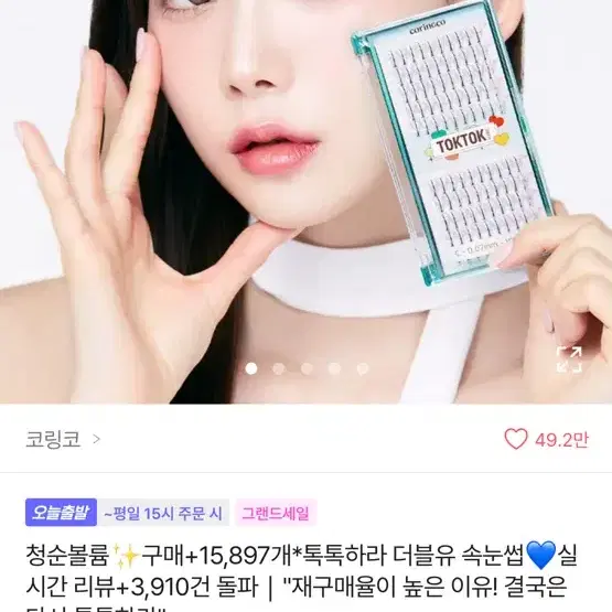 톡톡하라 더블유 속눈썹 10mm