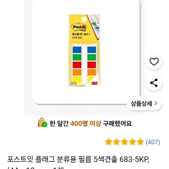 3엠 포스트잇 플래그 세상 무료배송 5KP 9KP