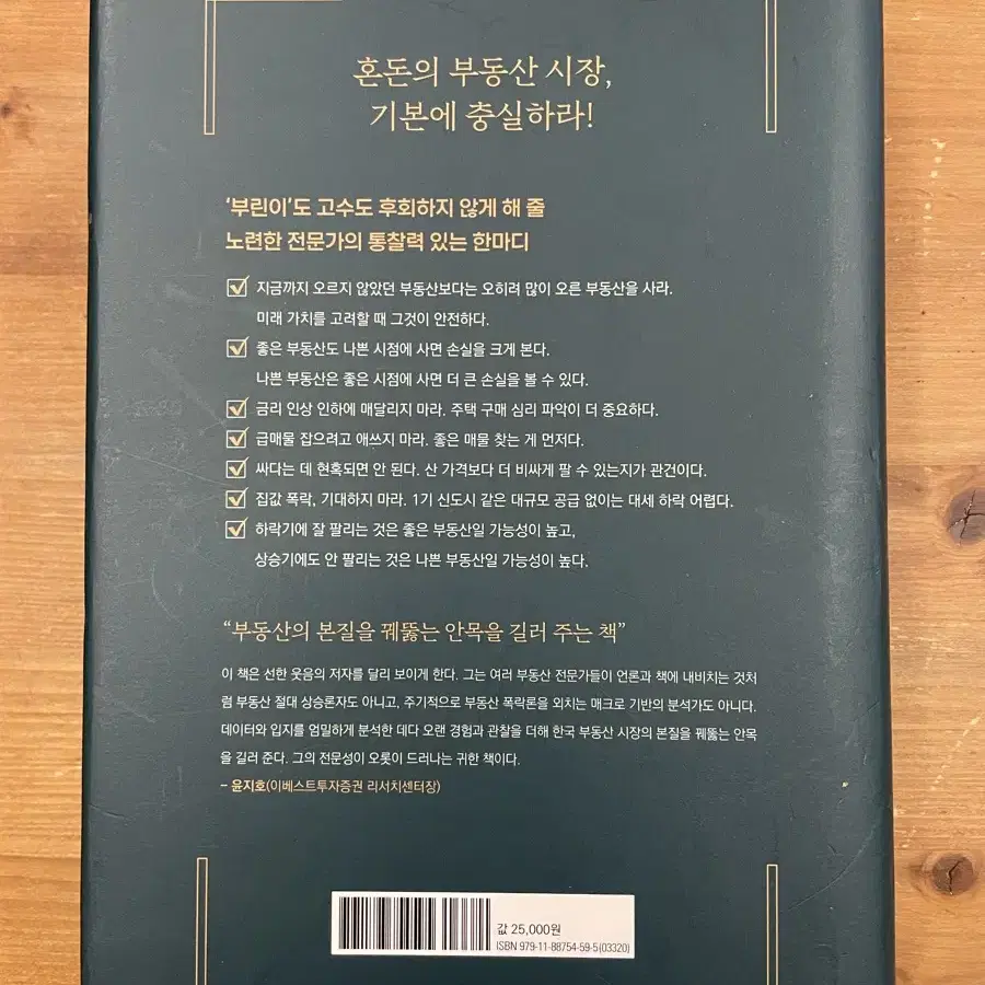 김학렬의 부동산 투자 절대 원칙