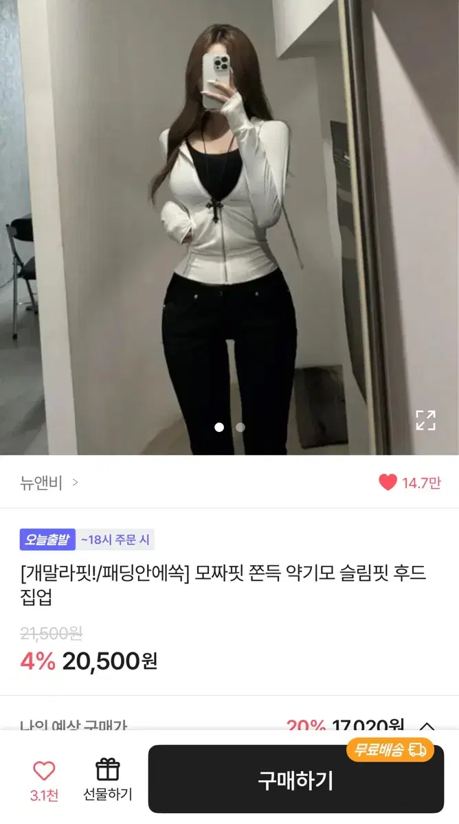 에이블리/모짜핏 쫀득 약기모 슬림핏 후드집업