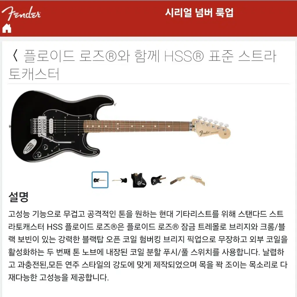 펜더 멕펜 스탠다드 플로이드브릿지 블랙컬러 스트랫