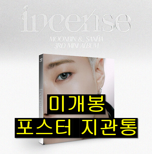 문빈, 산하 - INCENSE (미개봉, 문빈 버전, 포스터포함, CD)