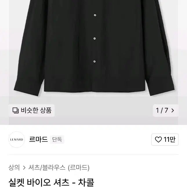 [2] 르마드 실켓 바이오 셔츠 차콜