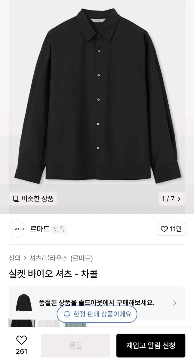 [2] 르마드 실켓 바이오 셔츠 차콜