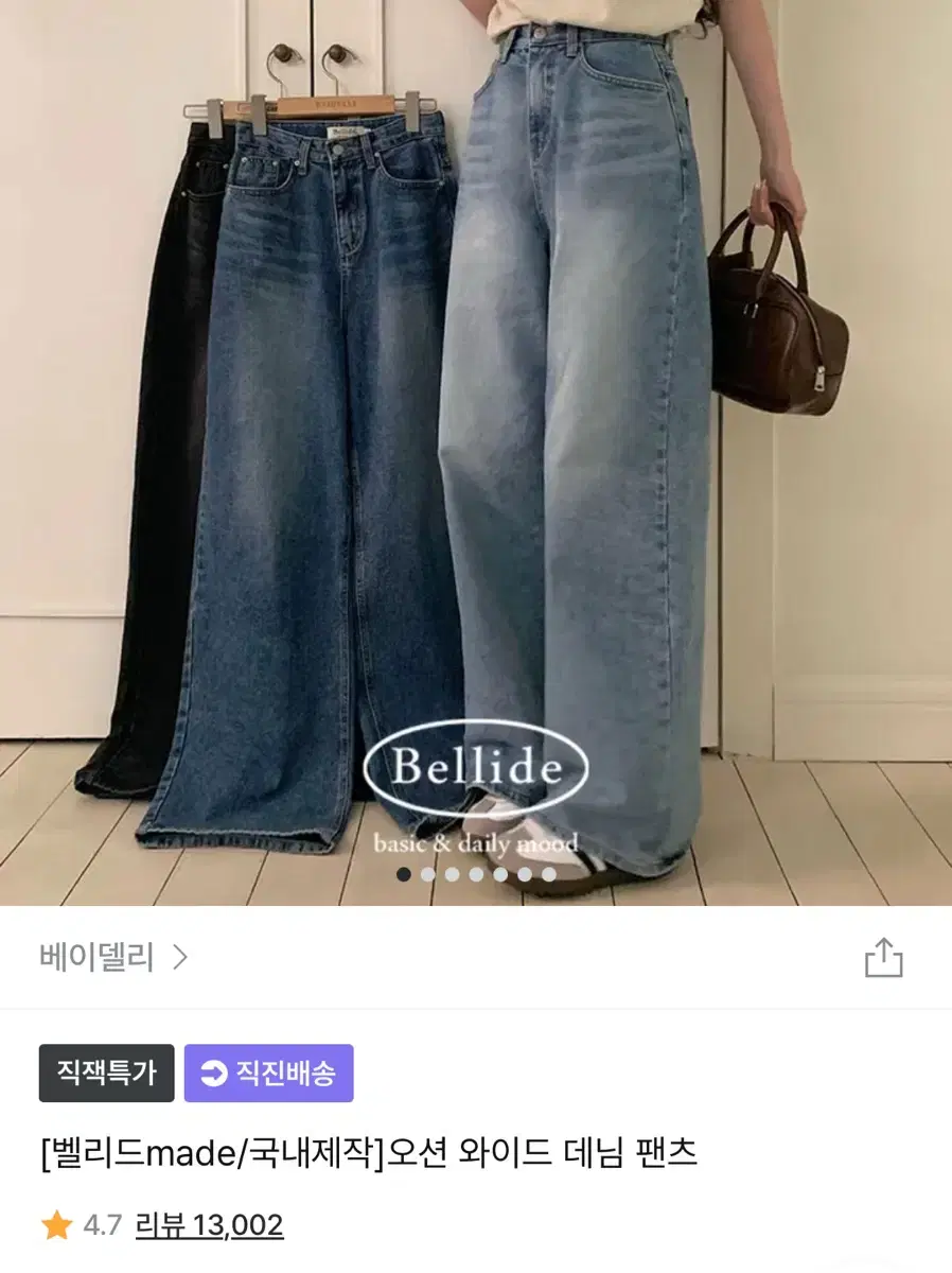 베이델리 오션 와이드 데님 팬츠