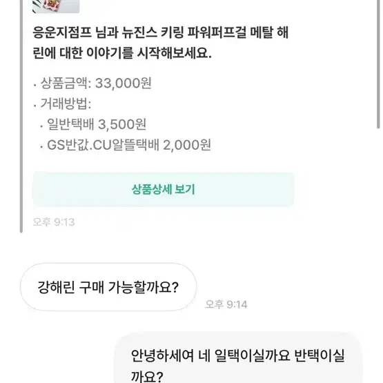 뉴진스 키링 해린 응운지점프 거래