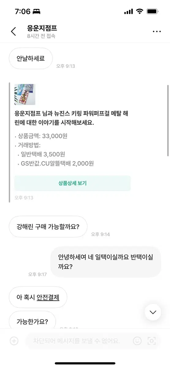 뉴진스 키링 해린 응운지점프 거래