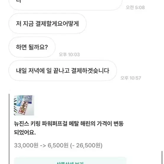 뉴진스 키링 해린 응운지점프 거래