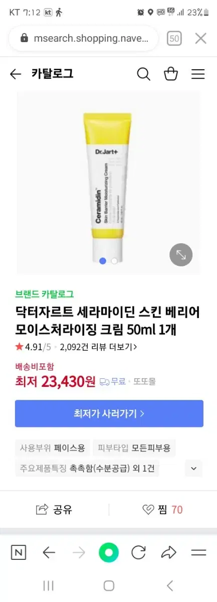 닥터자르트 세라마이딘 스킨 베리어 모이스처라이징 크림 50ml