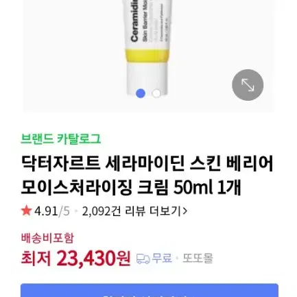 닥터자르트 세라마이딘 스킨 베리어 모이스처라이징 크림 50ml