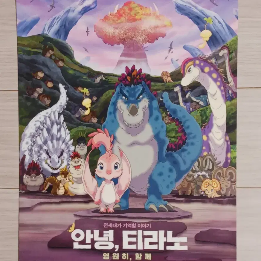 안녕,티라노:영원히,함께(2019년)전단지