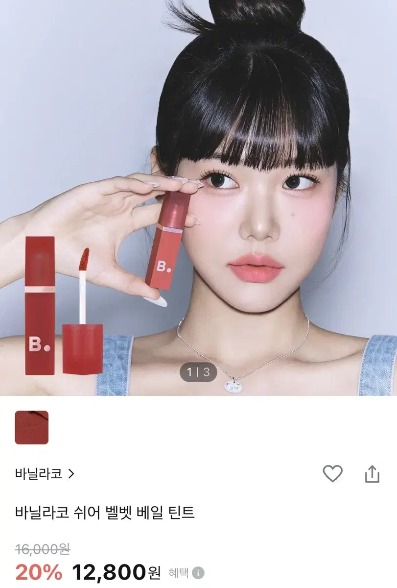 바닐라코 쉬어 벨벳 베일 틴트 02러브미