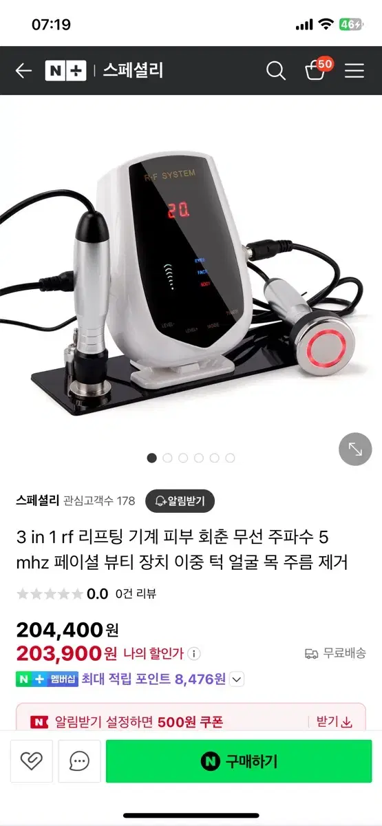 스페셜리 RF리프팅 고주파기기