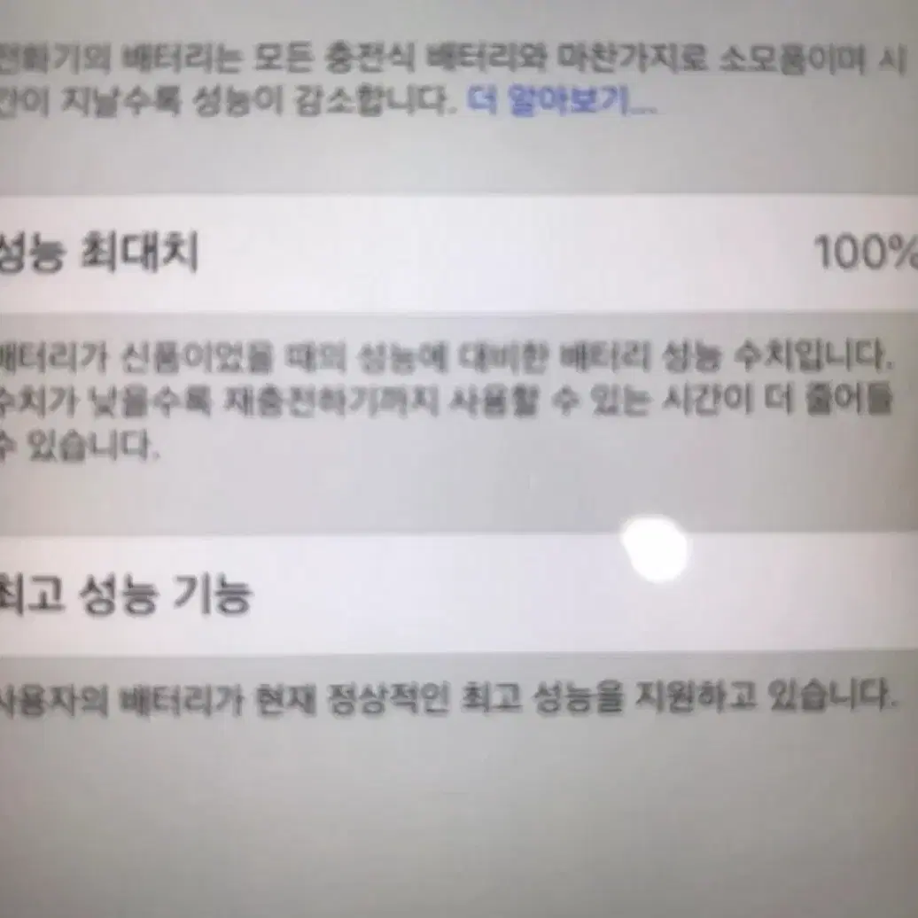 아이폰 6 / s급 배터리 성능 100