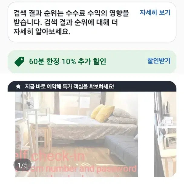 일본 도쿄 신주쿠 숙소 4박5일 양도합니다