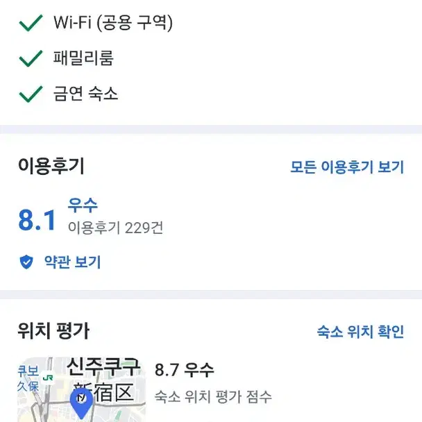 일본 도쿄 신주쿠 숙소 4박5일 양도합니다