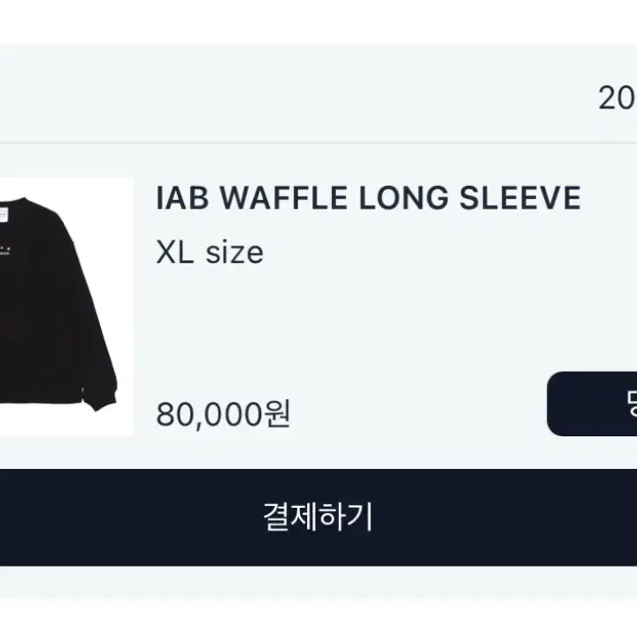 IAB waffle long sleeve XL사이즈