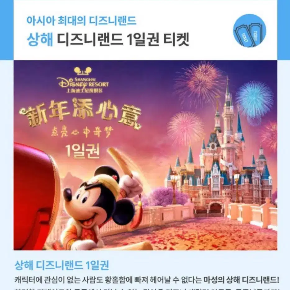 상해 디즈니랜드 입장권 2개