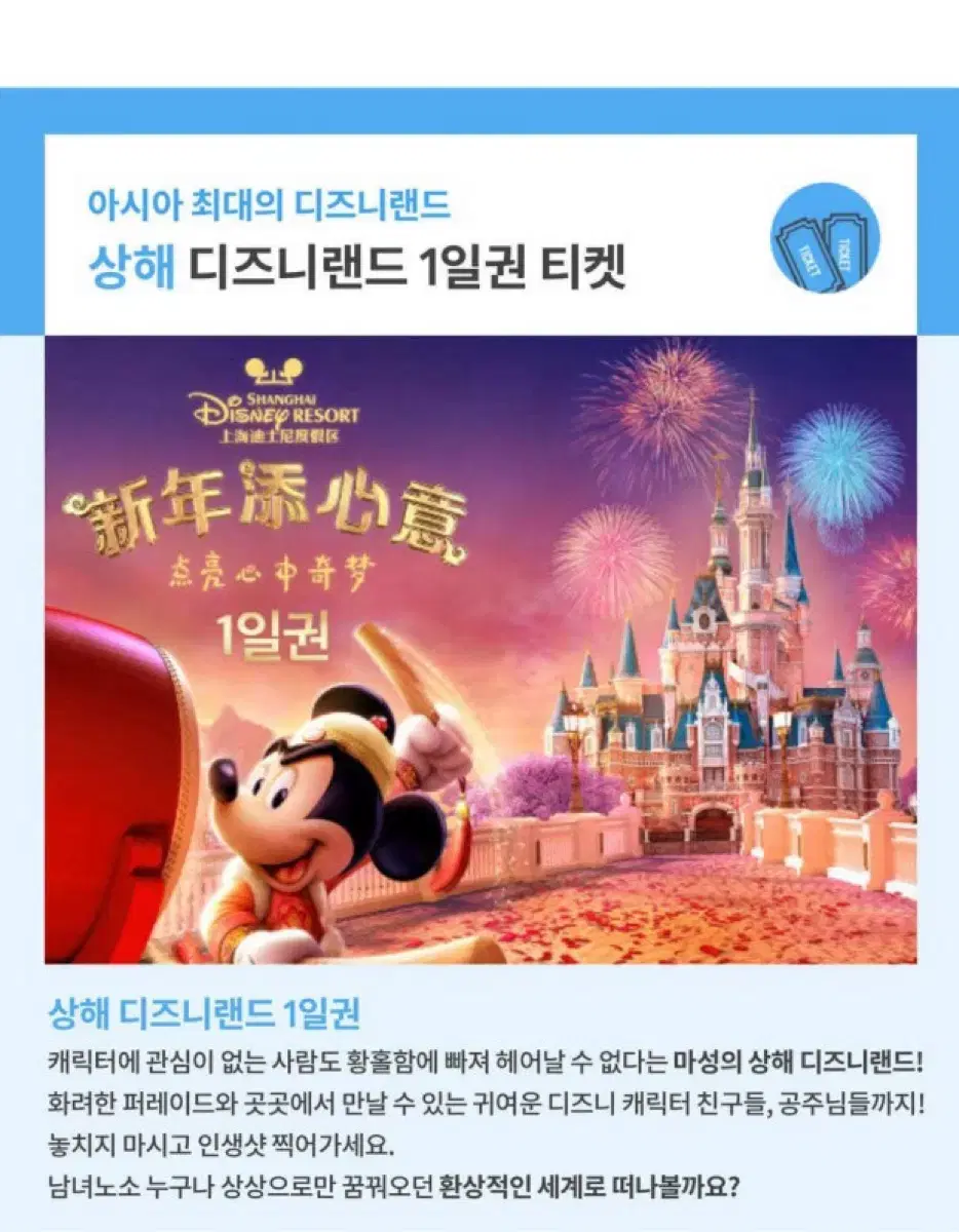 상해 디즈니랜드 입장권 2개