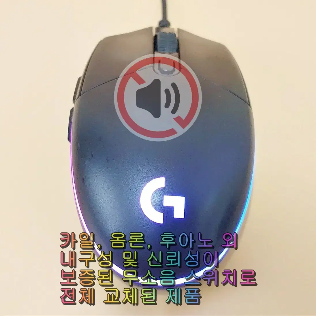 무소음(저소음) 로지텍 G102 게이밍 마우스