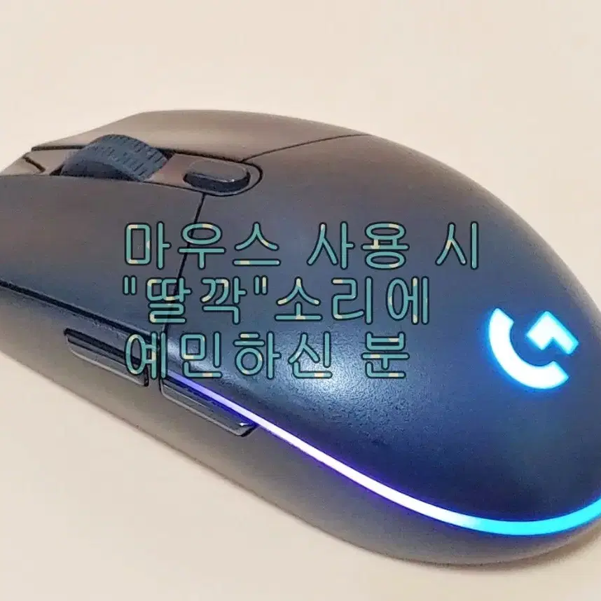 무소음(저소음) 로지텍 G102 게이밍 마우스