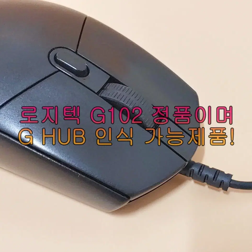 무소음(저소음) 로지텍 G102 게이밍 마우스