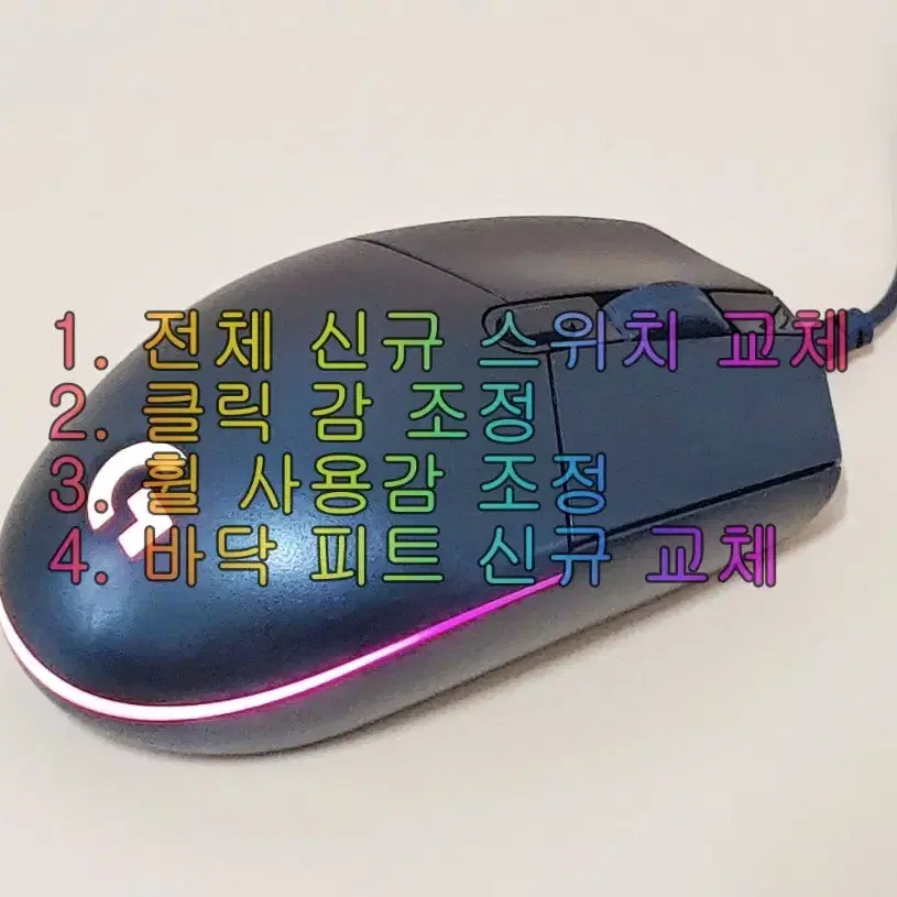 무소음(저소음) 로지텍 G102 게이밍 마우스