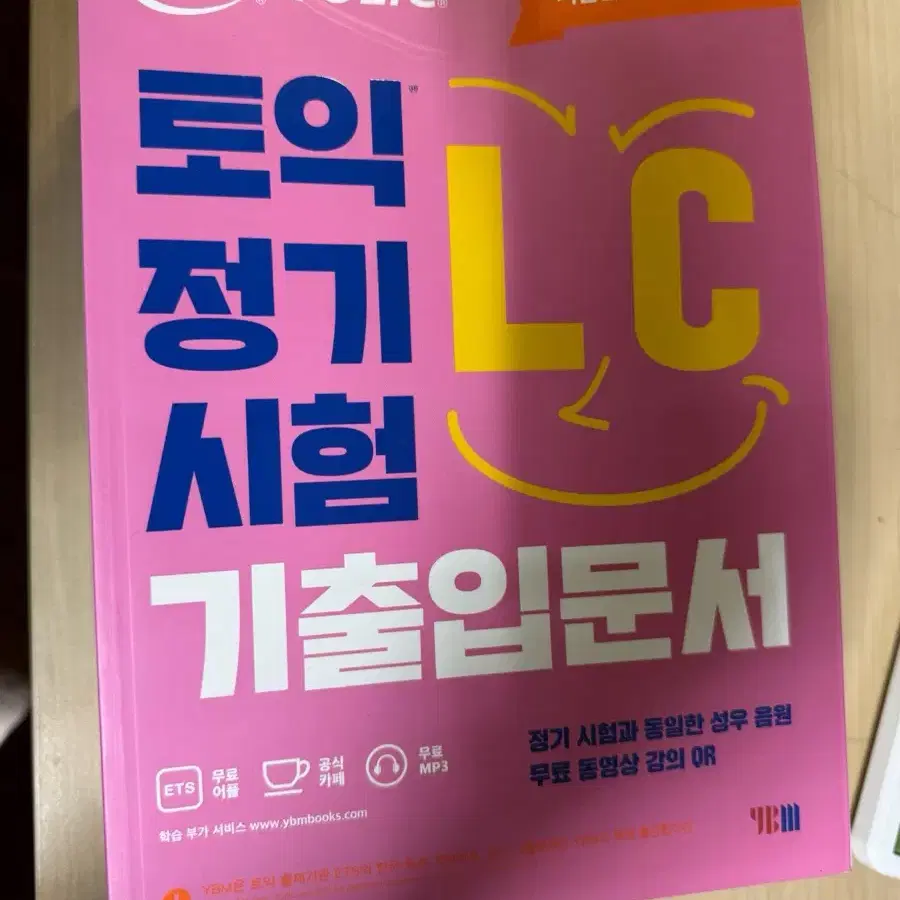 토익정기시험기출입문서LC