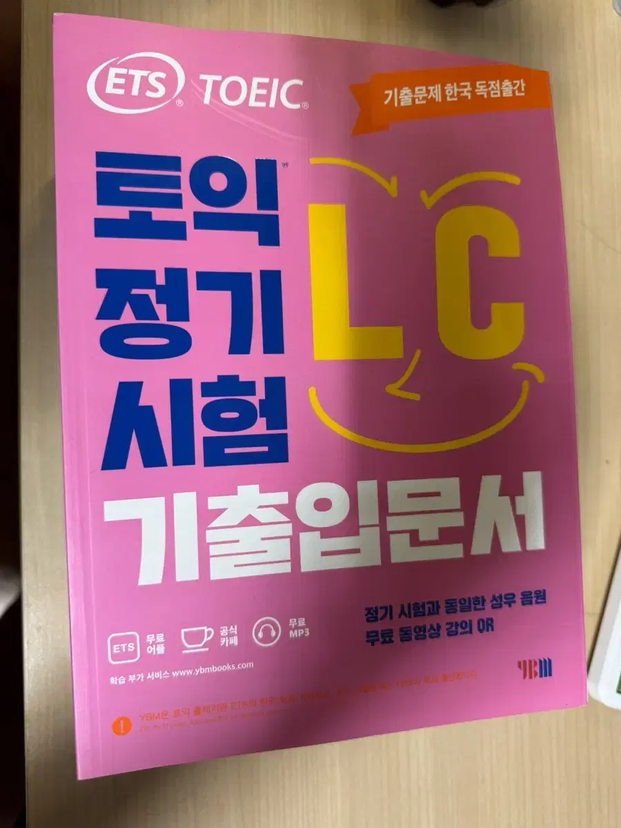 토익정기시험기출입문서LC