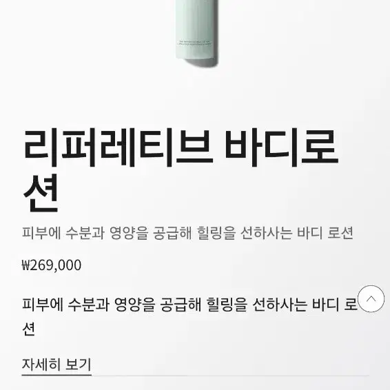 라메르 바디로션 160ml (새상품)