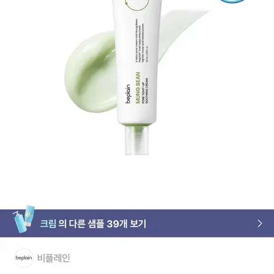 (새상품) 비플레인 녹두 모공 타이트업 수딩 크림 60ml