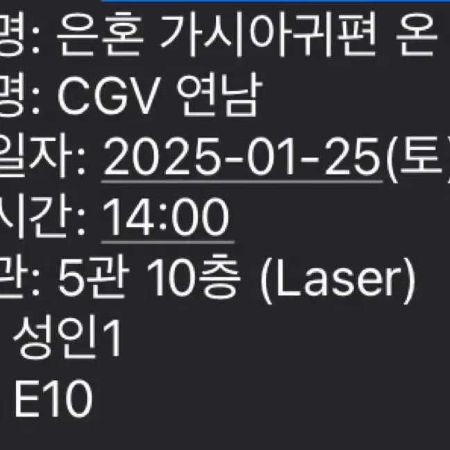 은혼 극장판 가시아귀편 1/25일 원가 양도