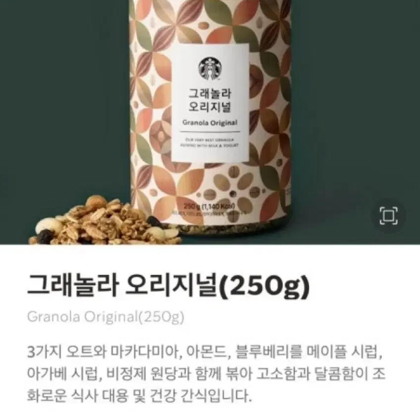 스타벅스 그래놀라 오리지널 250g