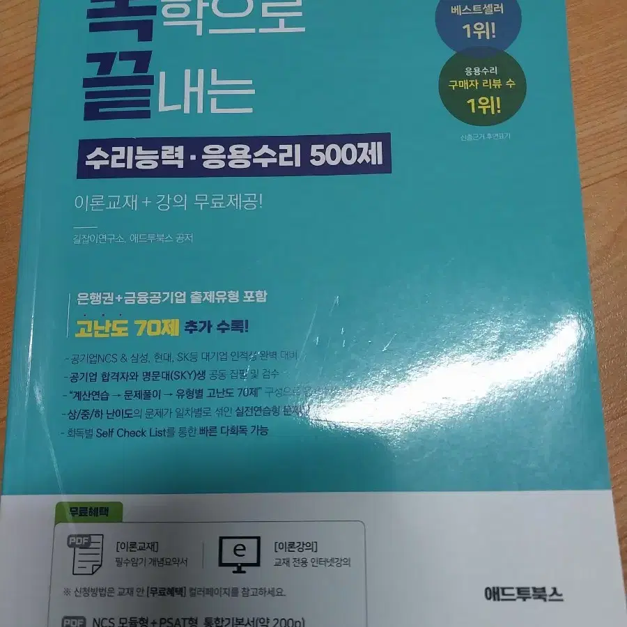 독끝 의사소통 2권/  응용수리 / 자료해석