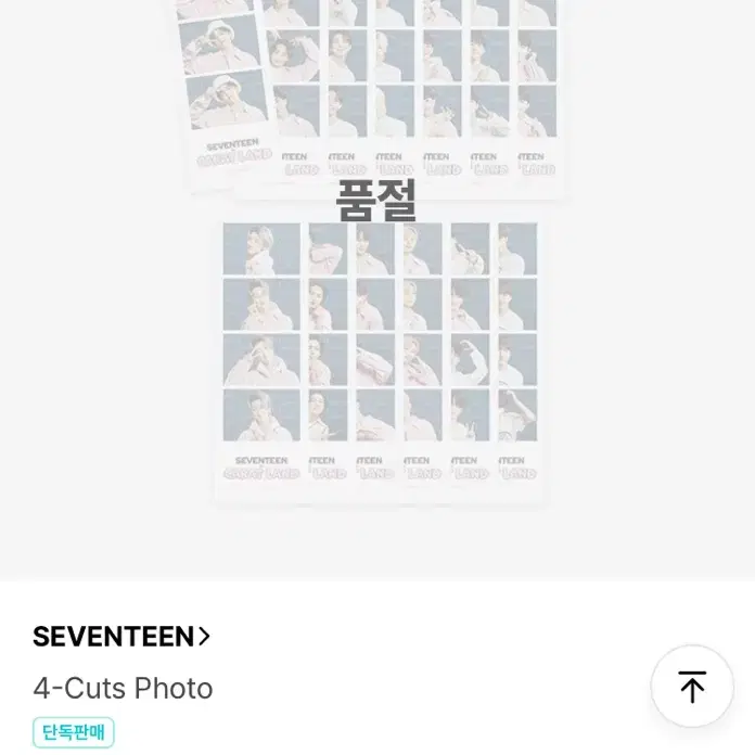 세븐틴 5-6년 탈덕처분