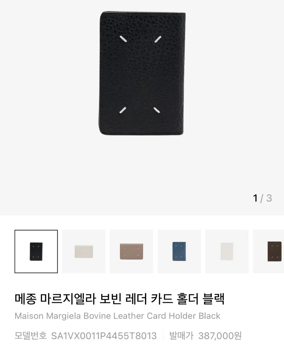 메종 마르지엘라 보빈 레더 카드 홀더 블랙