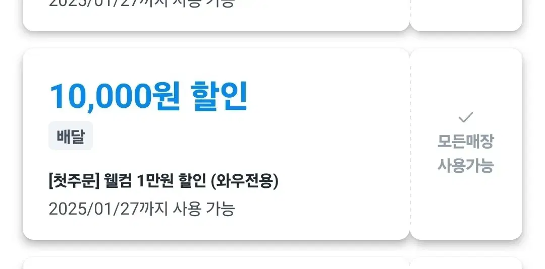 쿠팡 이츠 배달 10000원할인