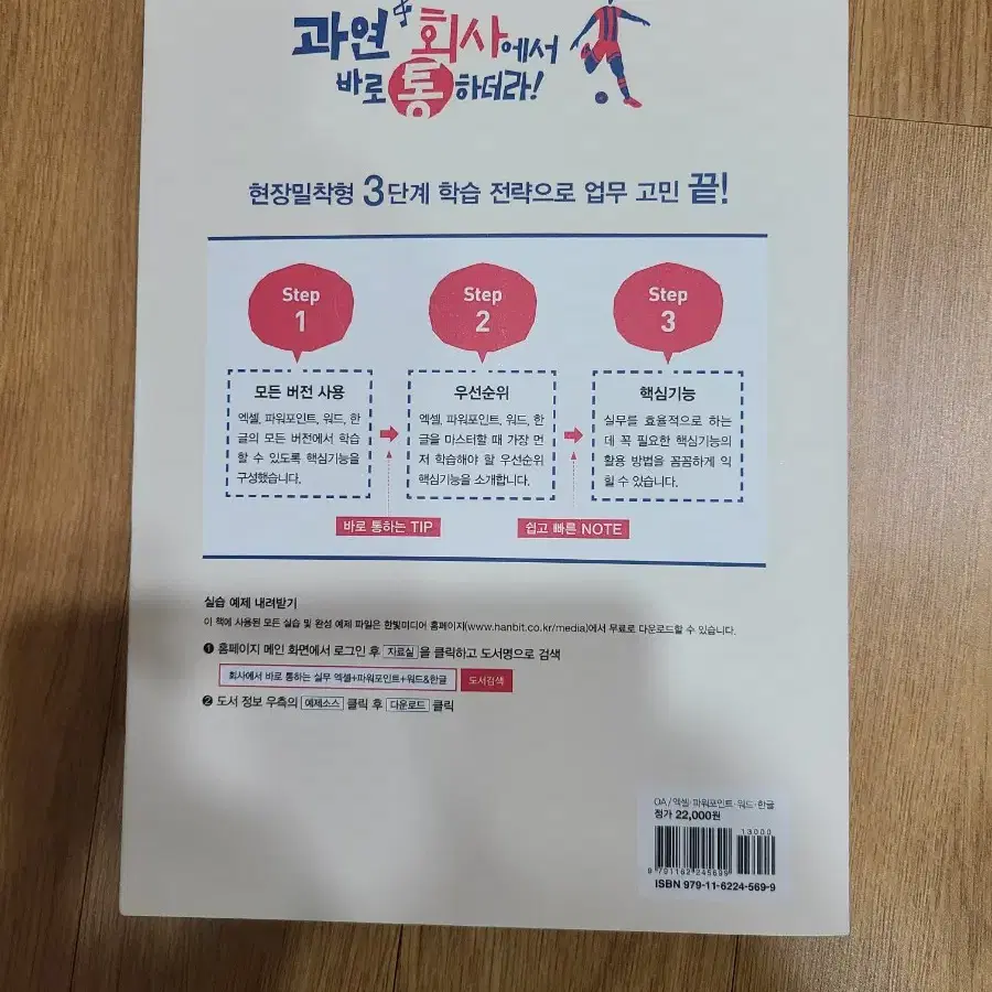 회사에서 바로 통하는 엑셀 파워포인트 워드 한글