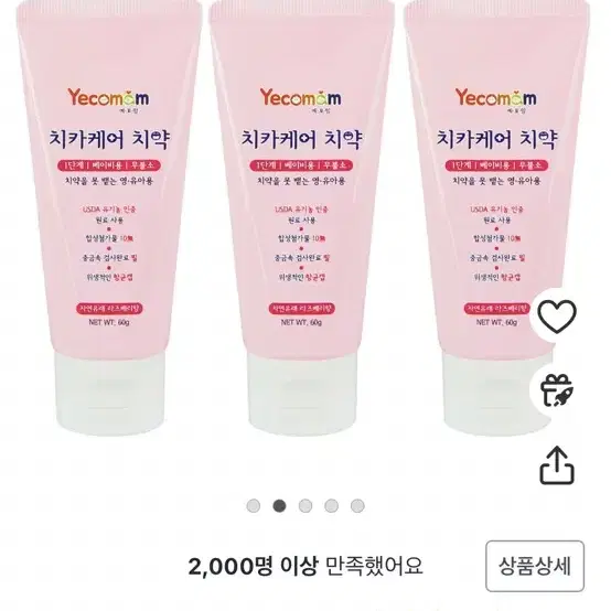 예꼬맘 무불소 1단계 아기 베이비용 치약 60g X 3개