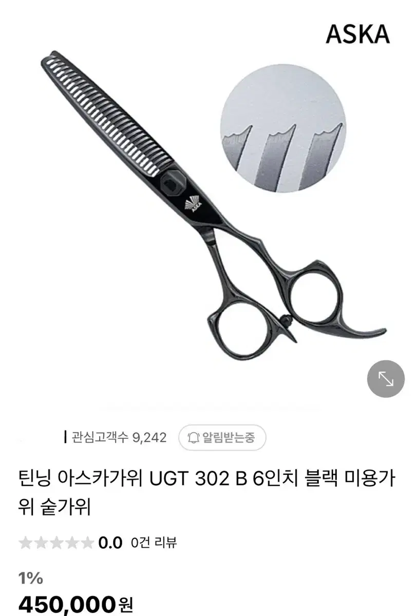 전문가용 숱가위