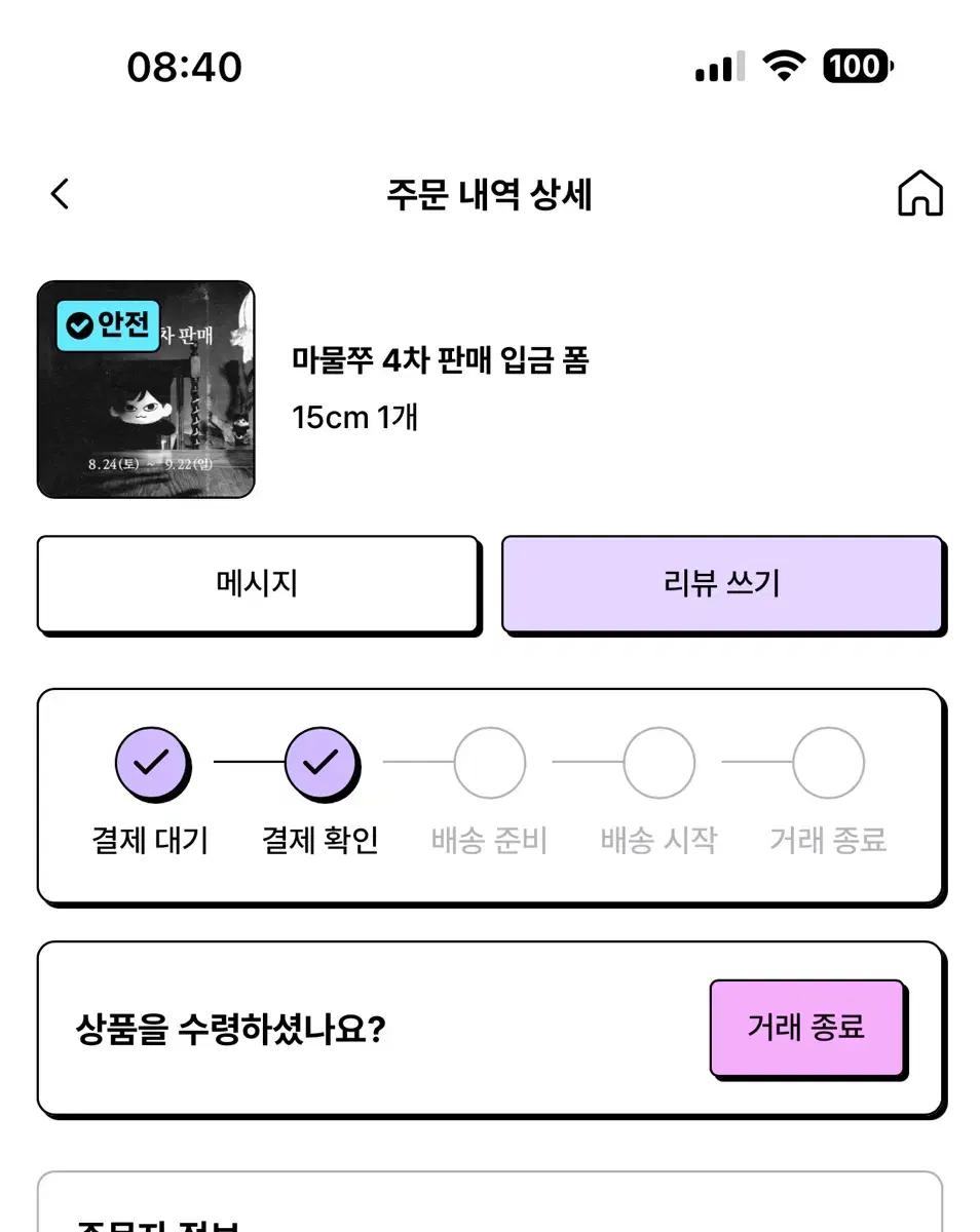 더보이즈 주연 마물쭈 인형 양도  15cm