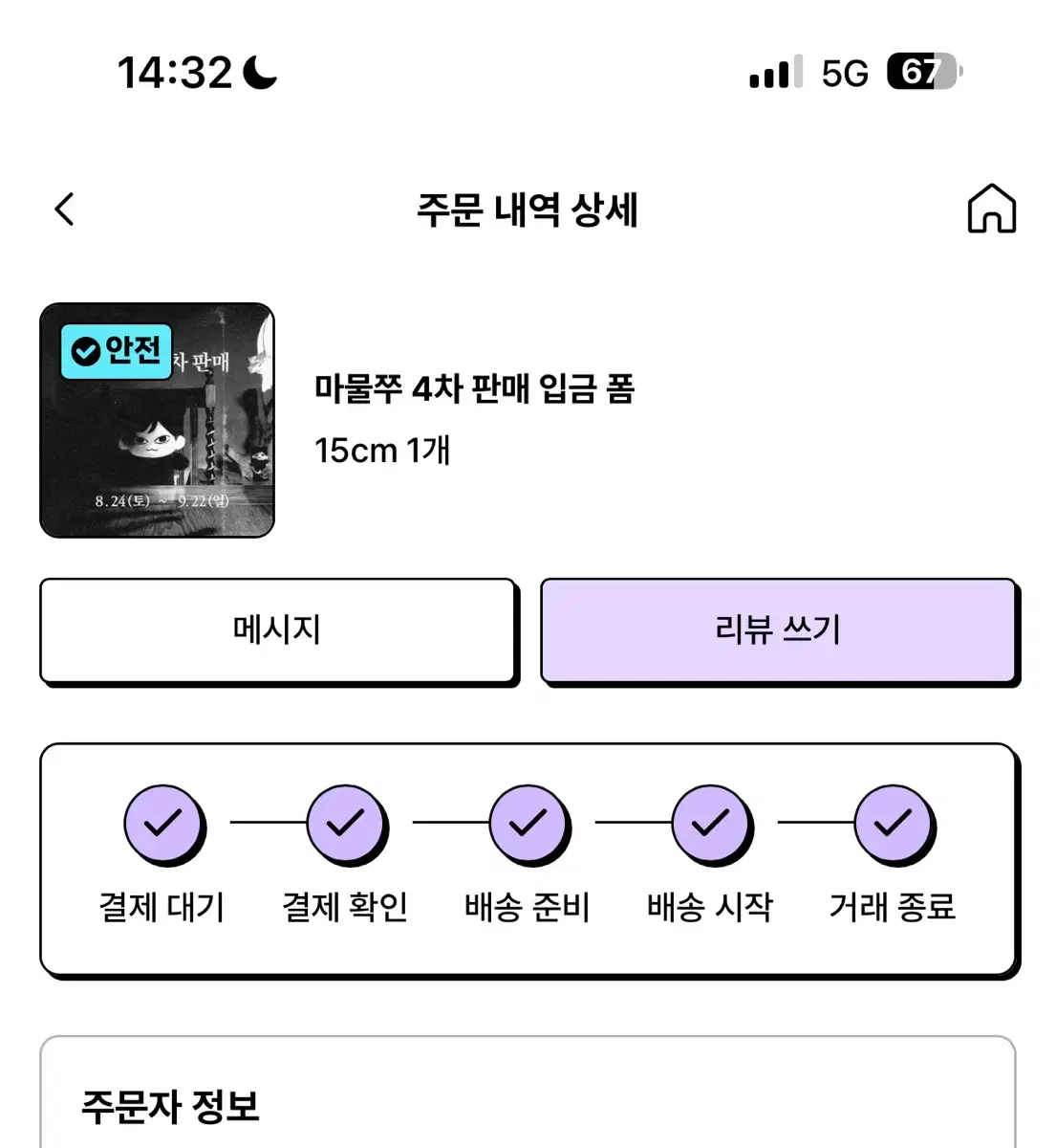 더보이즈 주연 마물쭈 인형 양도  15cm