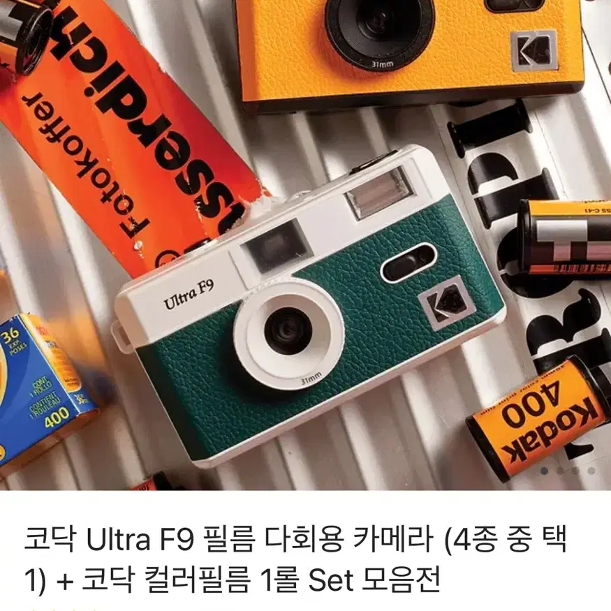 코닥 Ultra F9 카메라&필름 세트