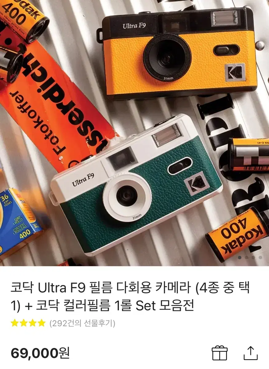 코닥 Ultra F9 카메라&필름 세트