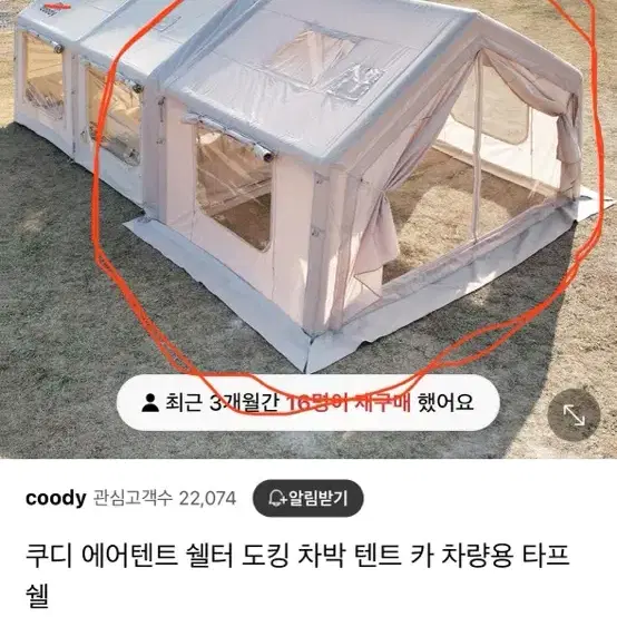 쿠디에어텐트 9.0 자동차 토킹가능 상품