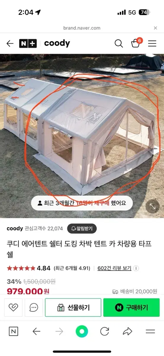 쿠디에어텐트 9.0 자동차 토킹가능 상품