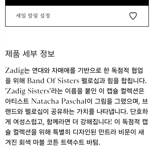 자디그앤볼테로 밴드 오브 시스터스 소피아 팬츠 밴딩바지