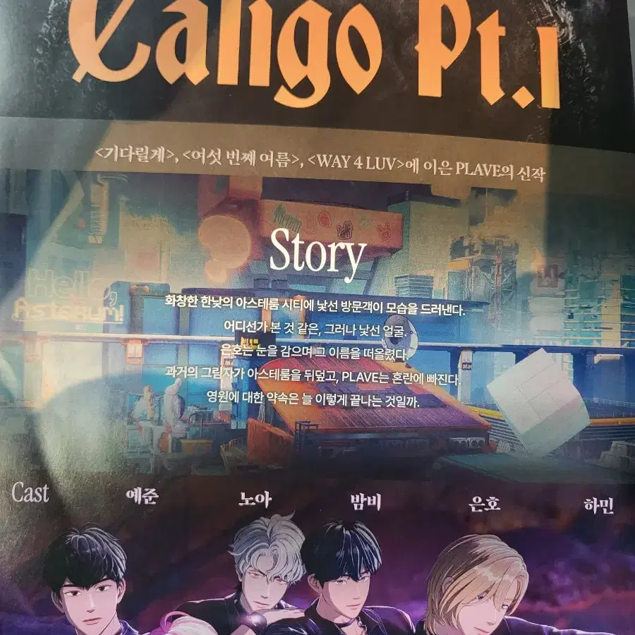 플레이브 CGV 포스터 칼리고