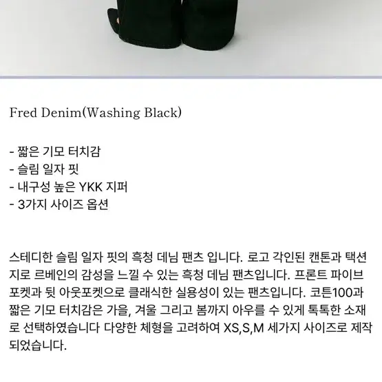 르베인 Fred Denim 사이즈XS